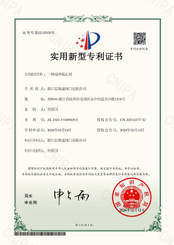 实用专利证书