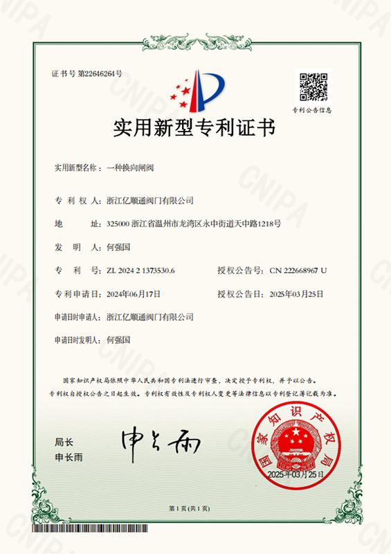 新型专利证书